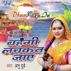 Bahangi Lachkat Jaye Anu Dubey Mp3 Songs Dhunwap In Jai ganga maiya deleted full title song by doordarshan. dhunwap in
