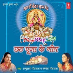 Song download mp3 chhath Chhath Puja